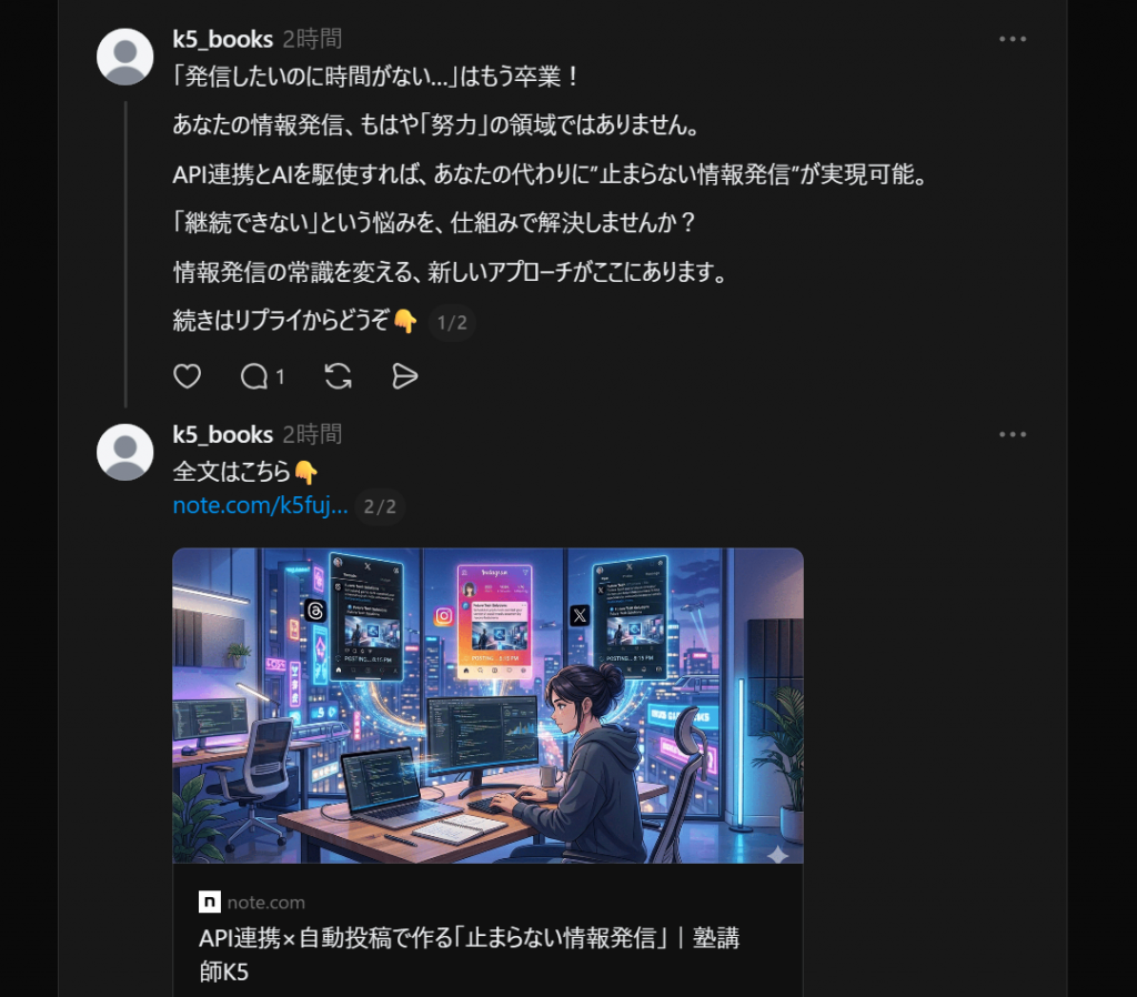 Threads 投稿結果の画面