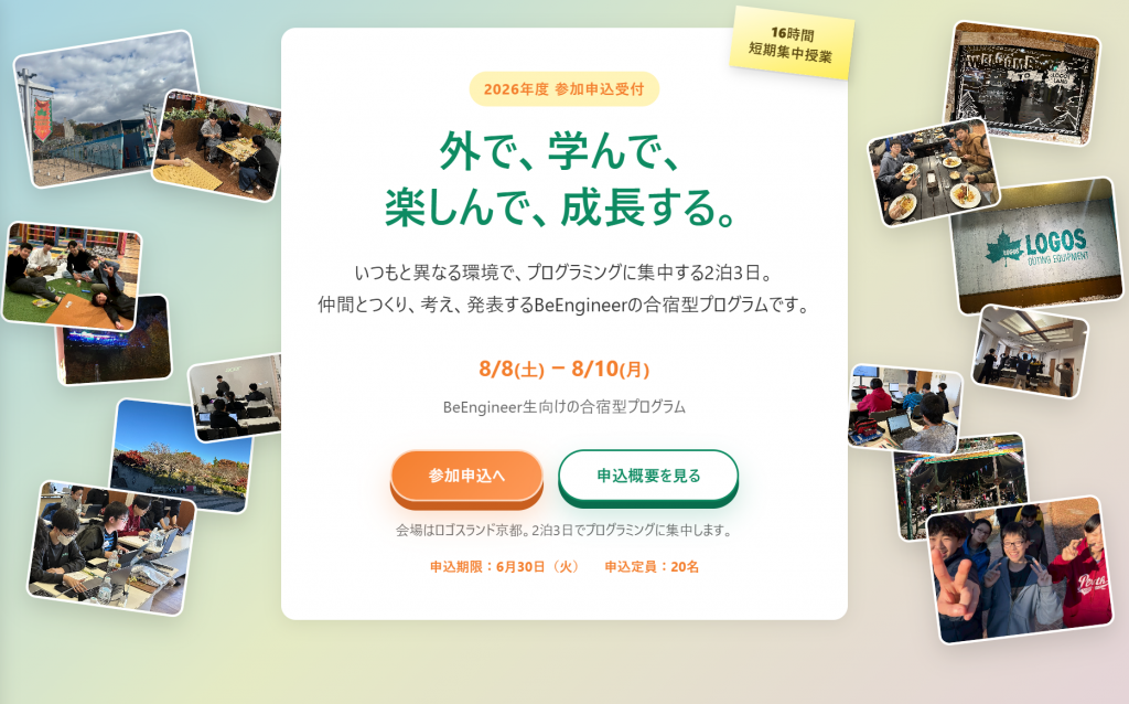 BeEnCamp2026夏FV