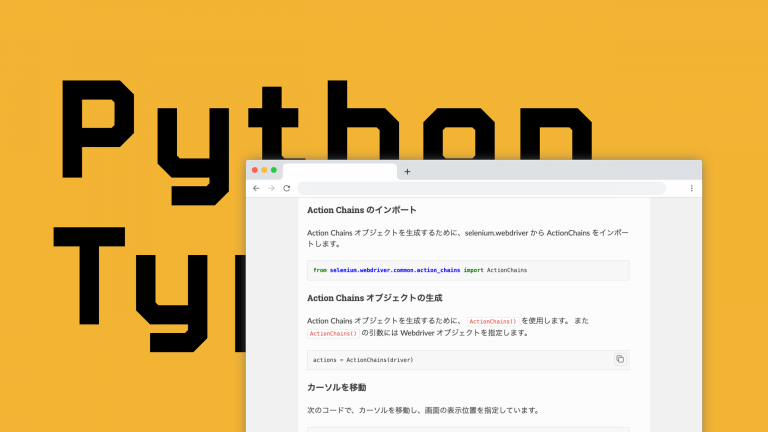 タイピングゲームの自動化