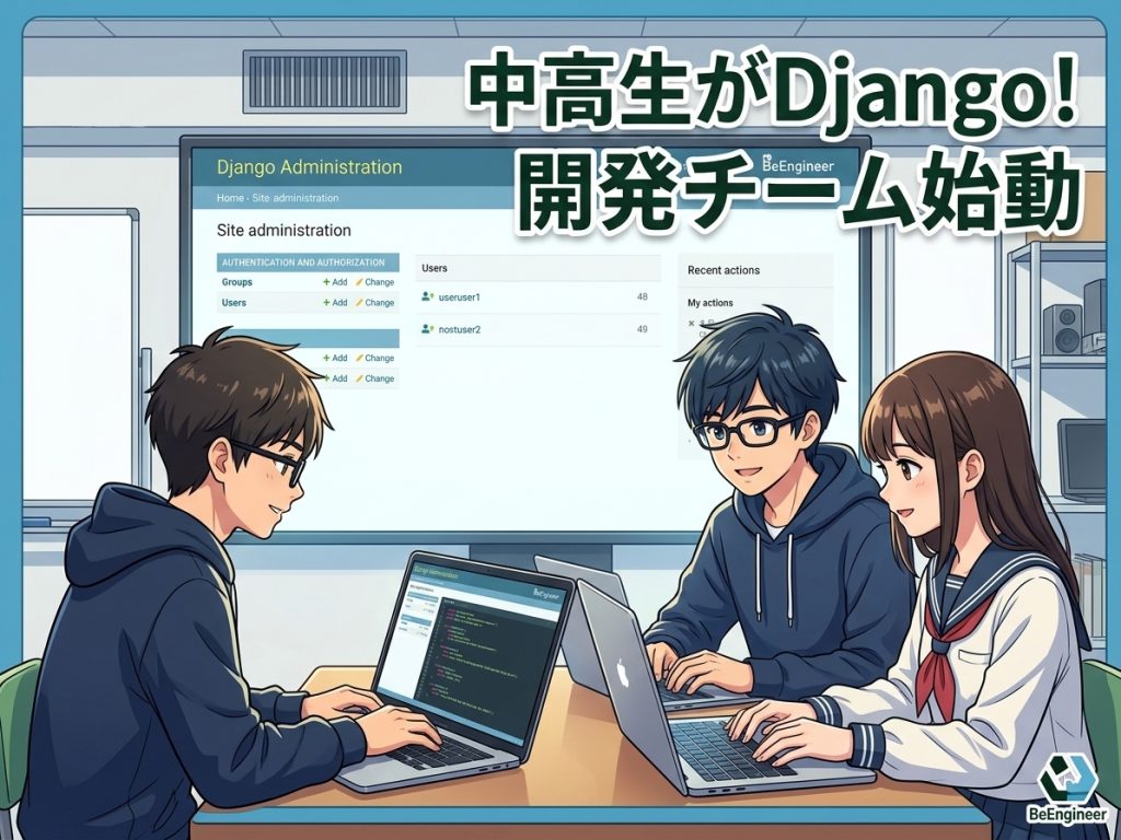 開発開始
