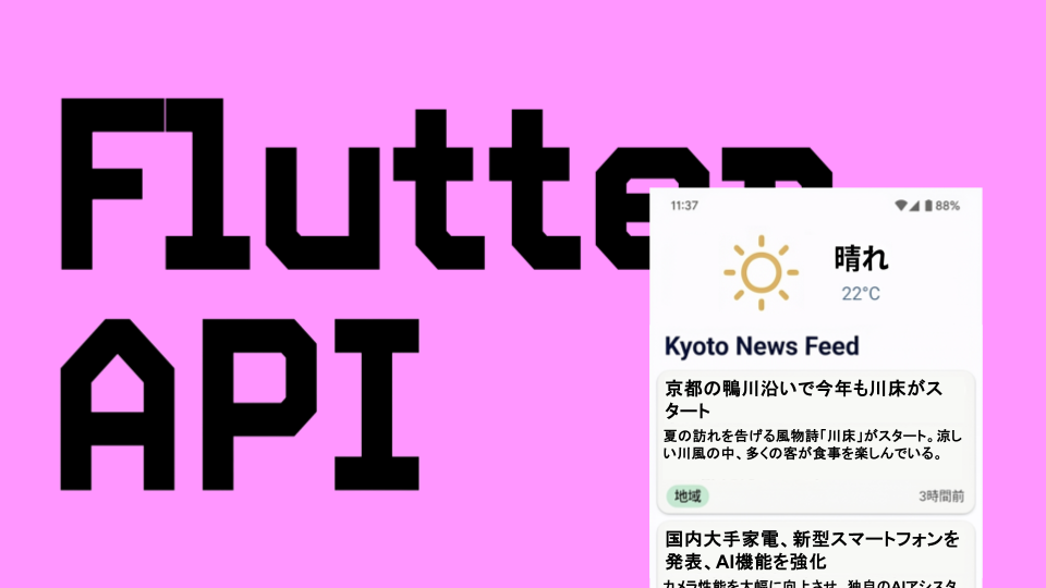 Flutter×API