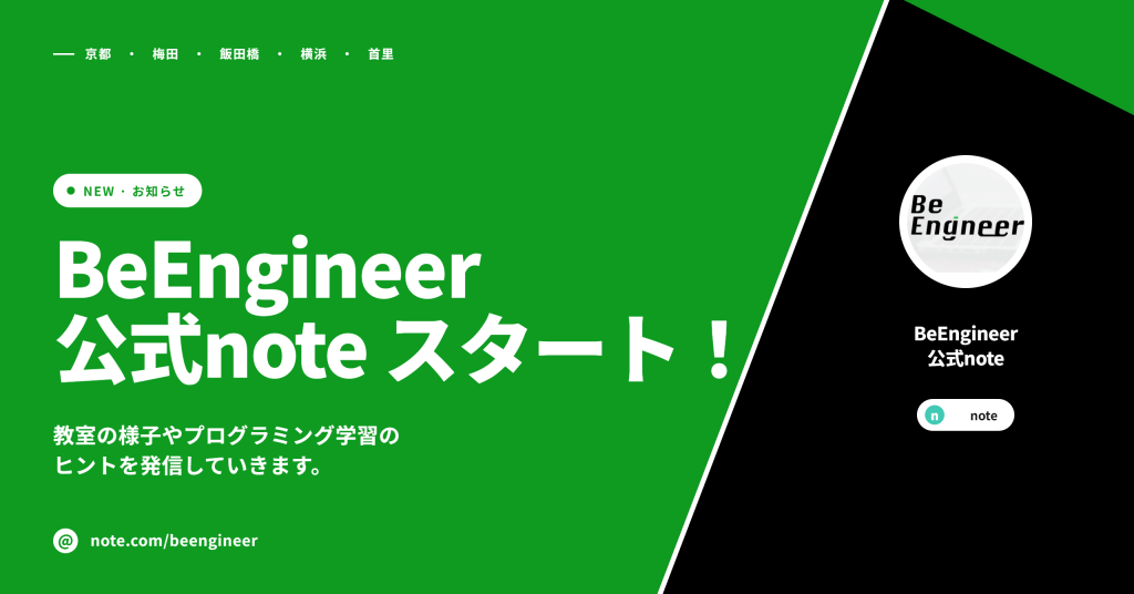 BeEngineer公式note