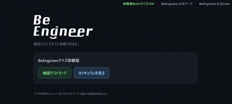 BeEnクイズ体験版